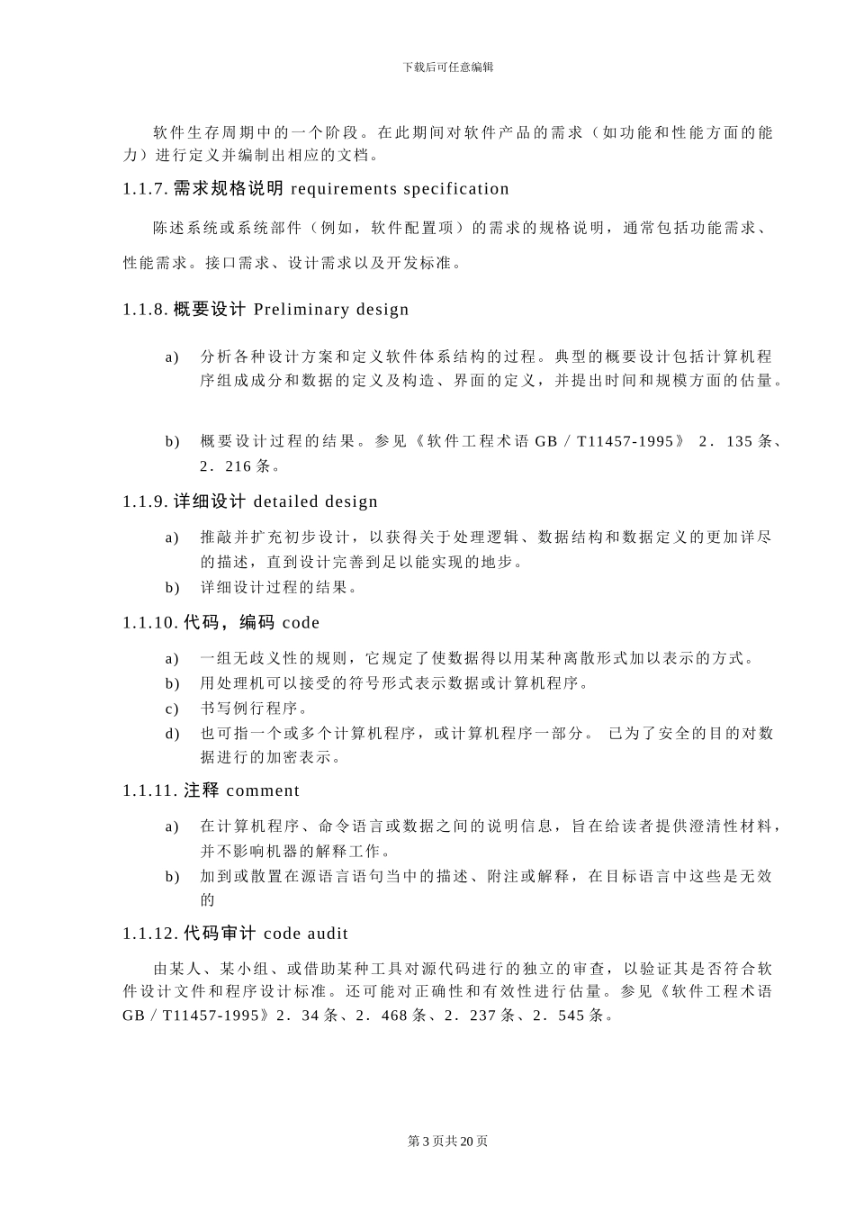 软件工程实施程序_第3页