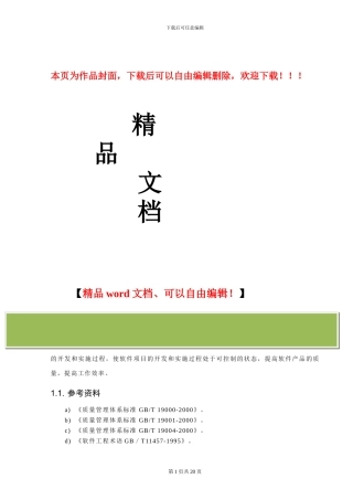 软件工程实施程序