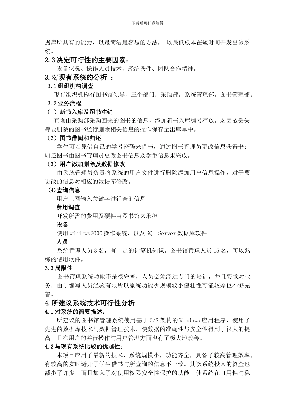 软件工程作业--图书馆管理系统可行性分析报告_第2页