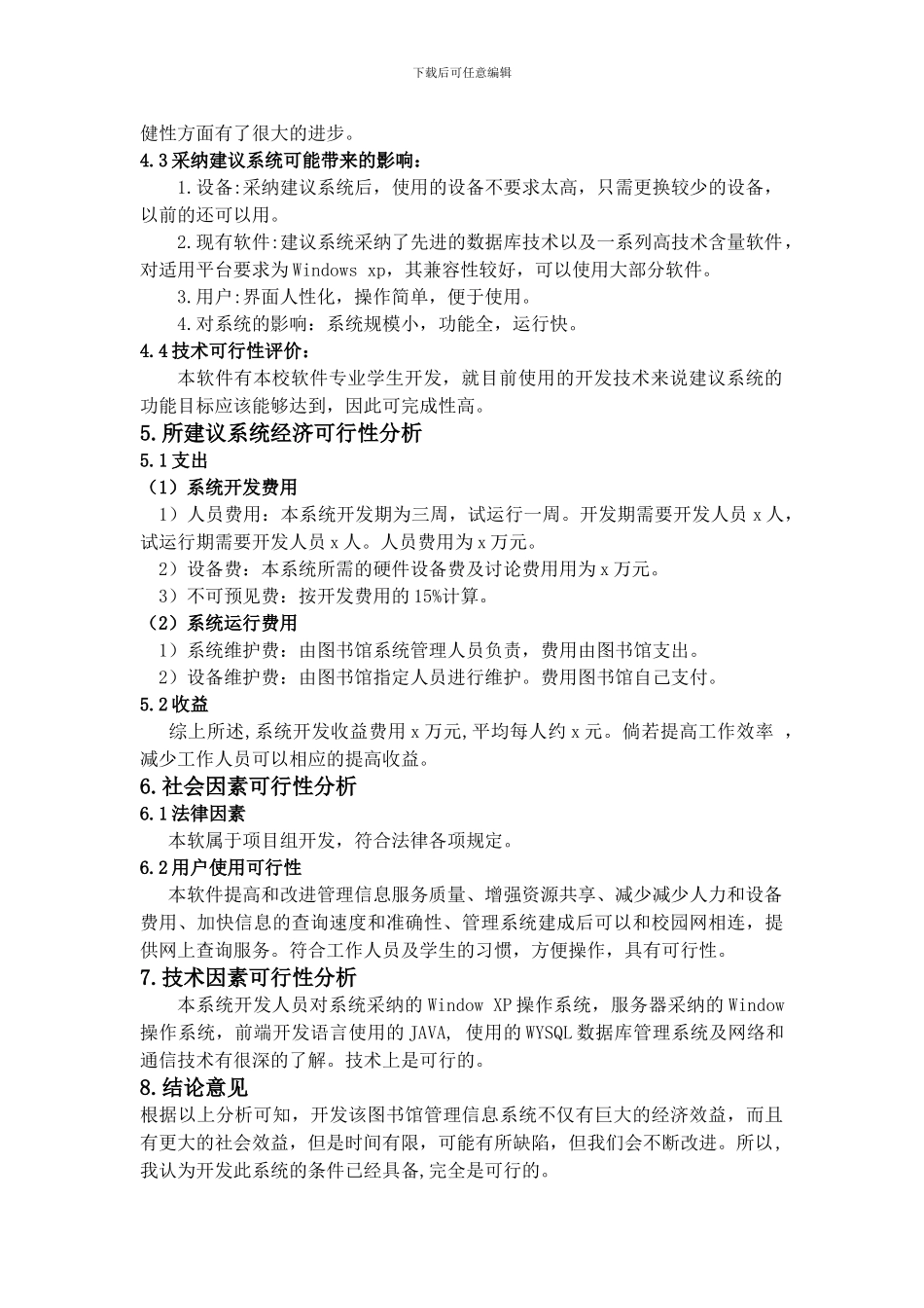 软件工程作业--图书馆管理系统可行性分析报告_第3页