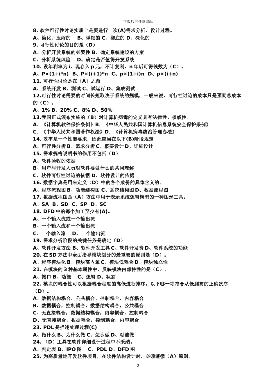 软件工程形成性考核册全部答案_第2页