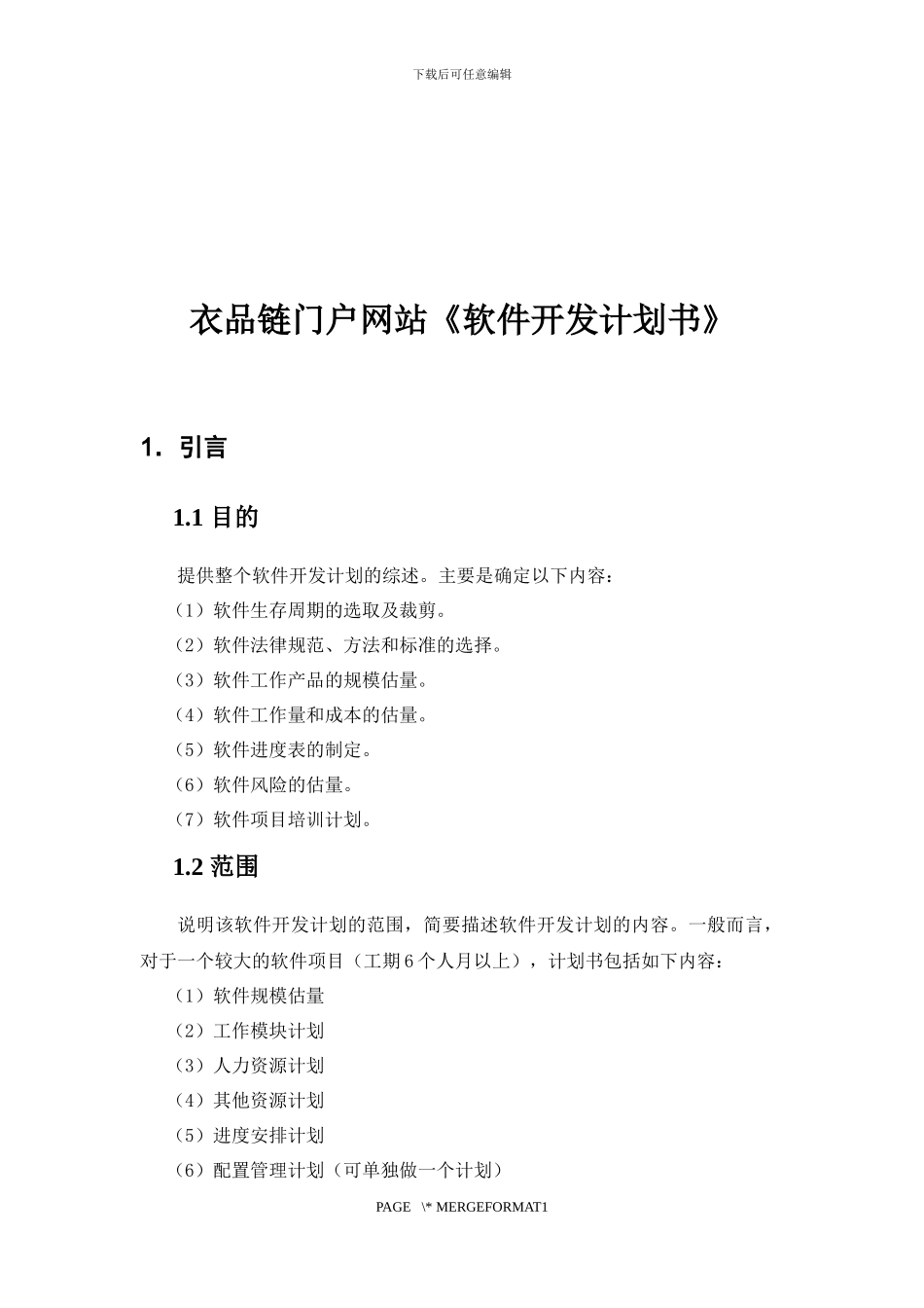 软件工程开发计划书_第3页