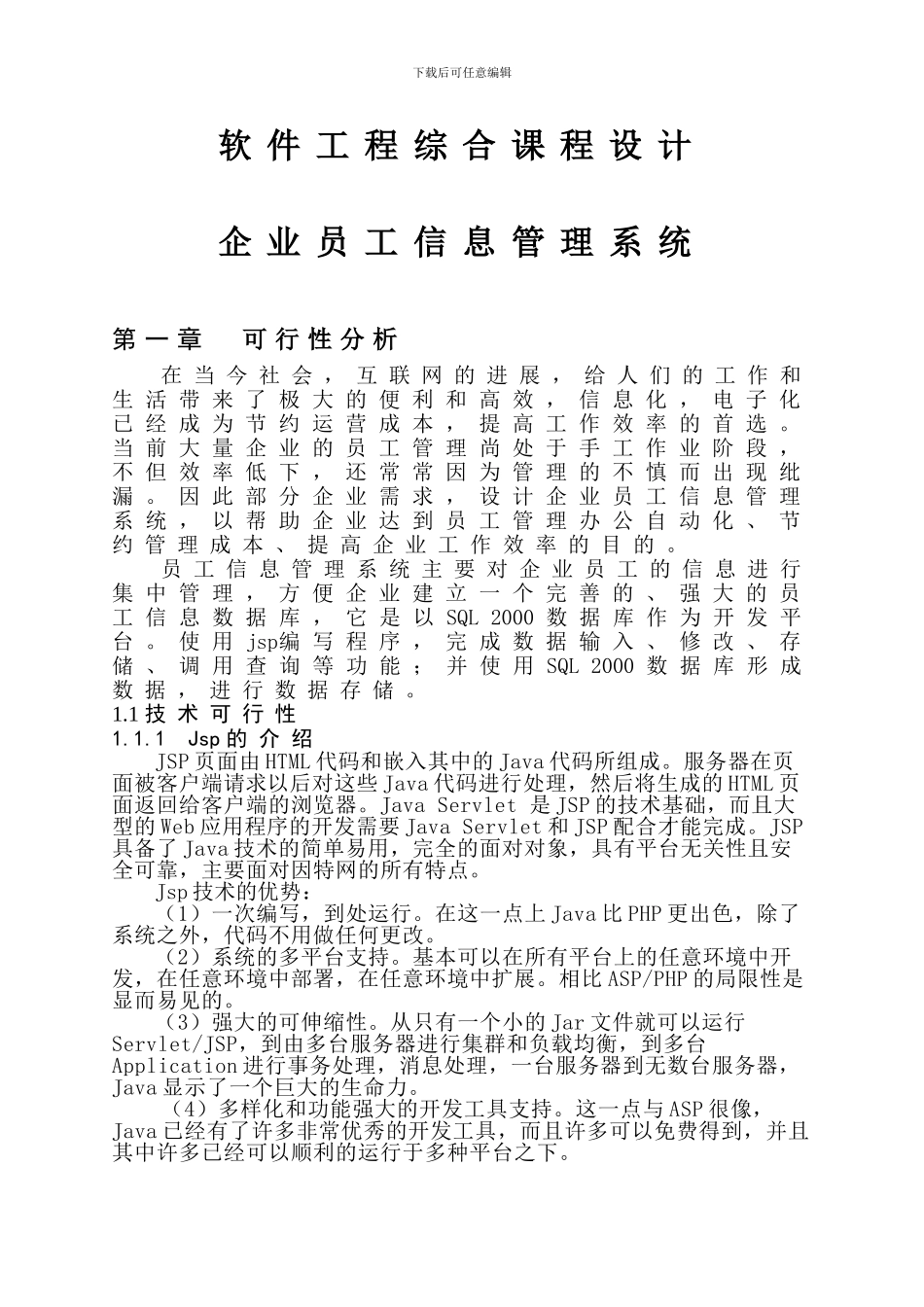 软件工程综合课程设计论文_第2页