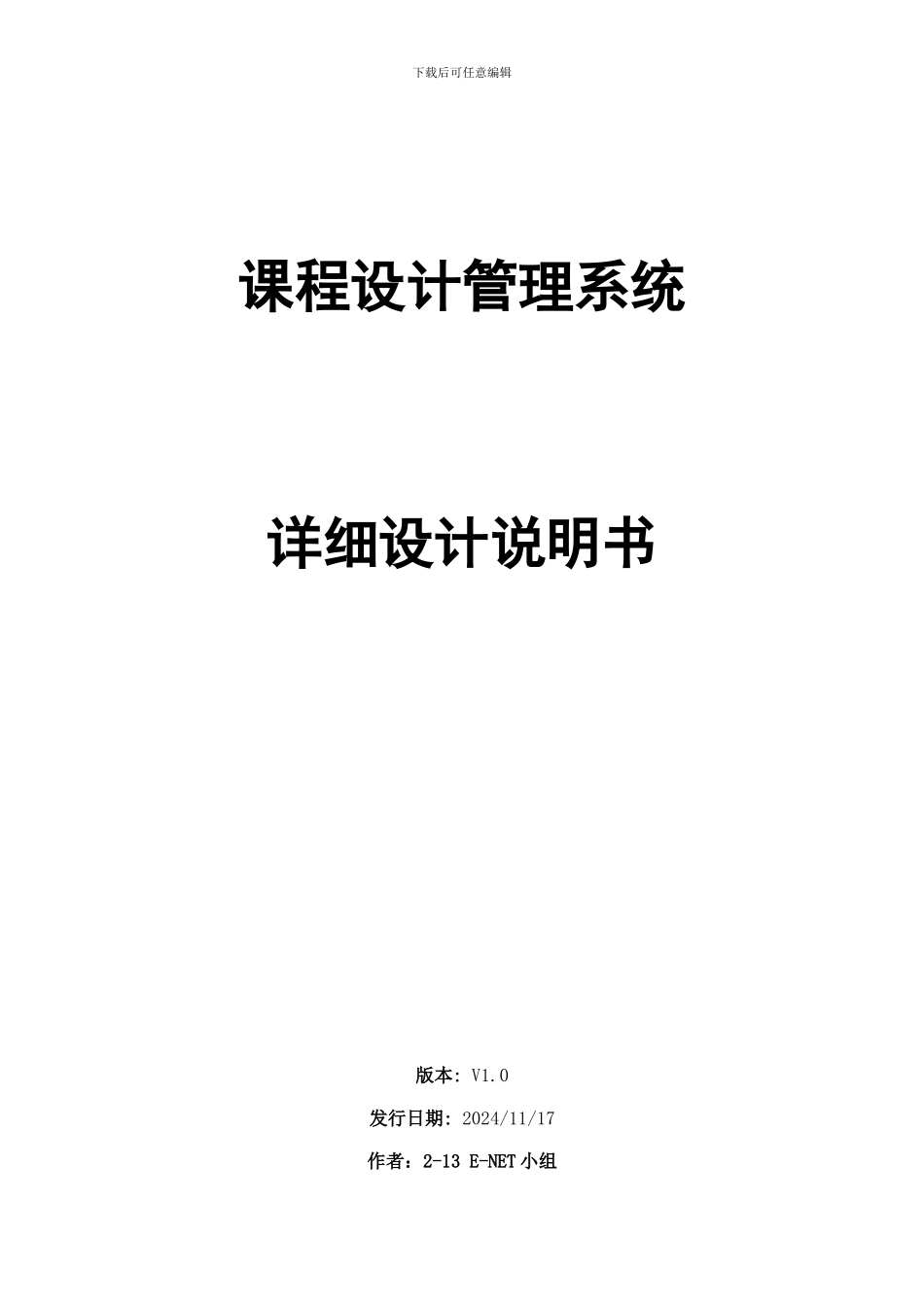 软件工程设计书_第2页