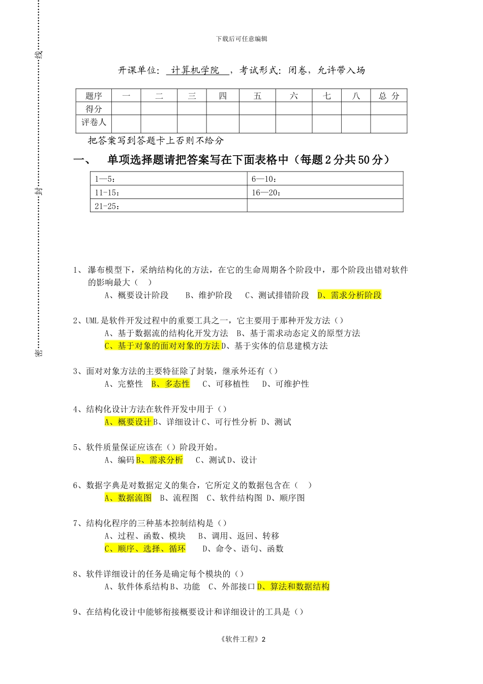 软件工程期中考试以及答案_第2页
