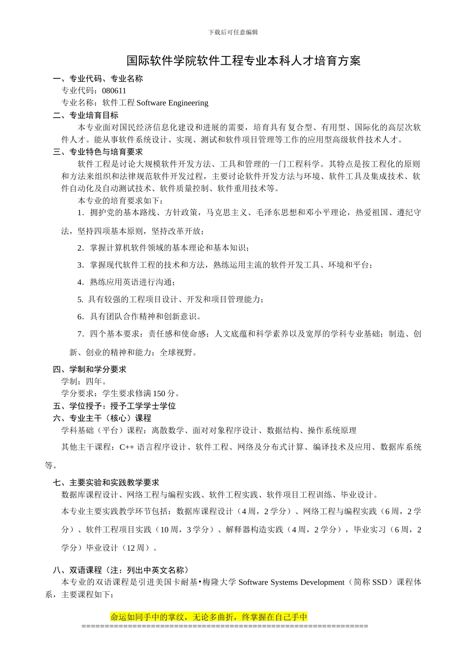 软件工程2024本科_第1页