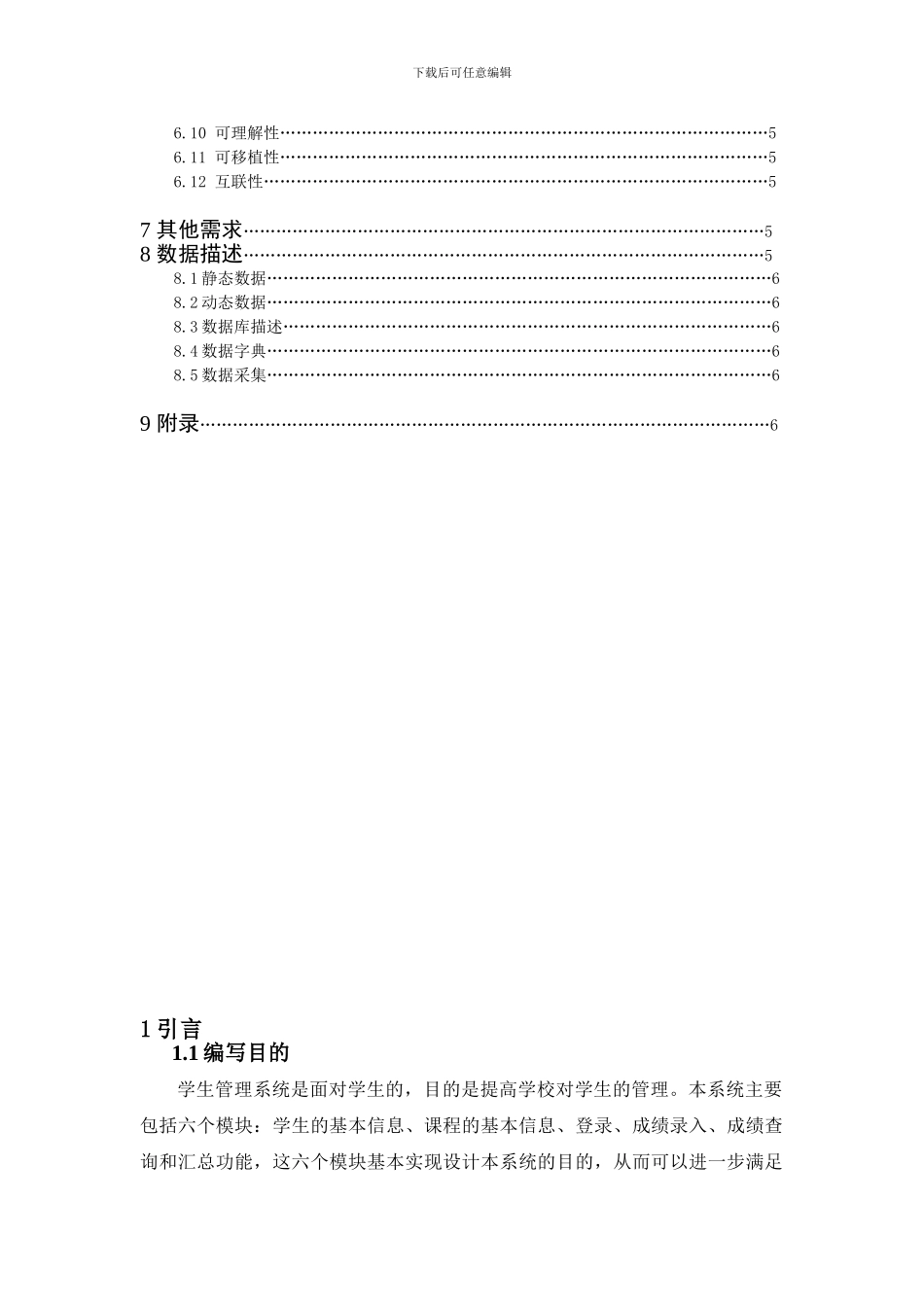 软件工程需求分析报告_第2页