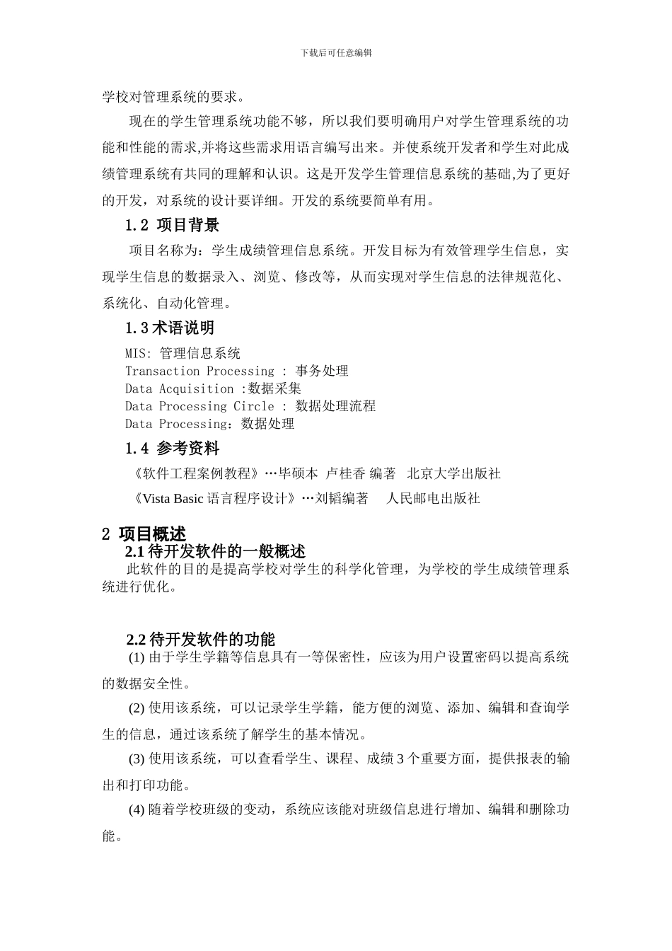 软件工程需求分析报告_第3页