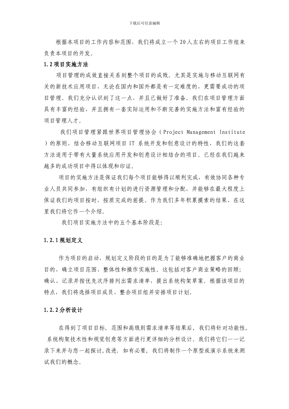 软件工程项目开发过程方案_第2页
