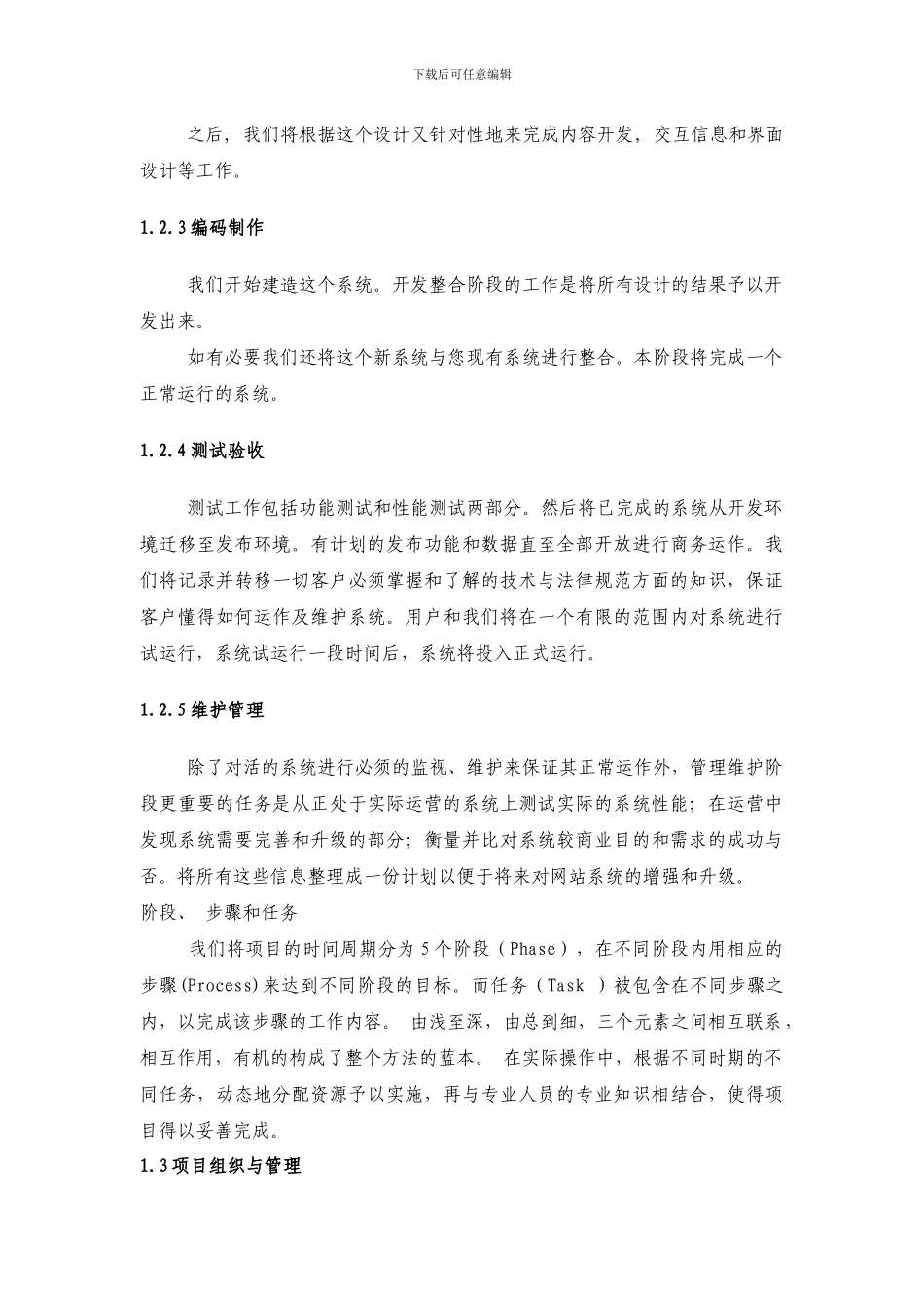 软件工程项目开发过程方案_第3页