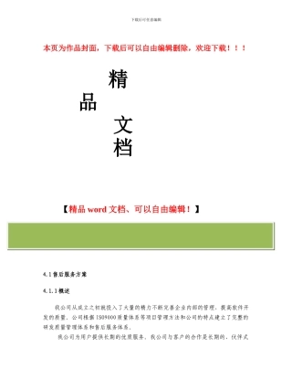 软件工程项目售后维护方案