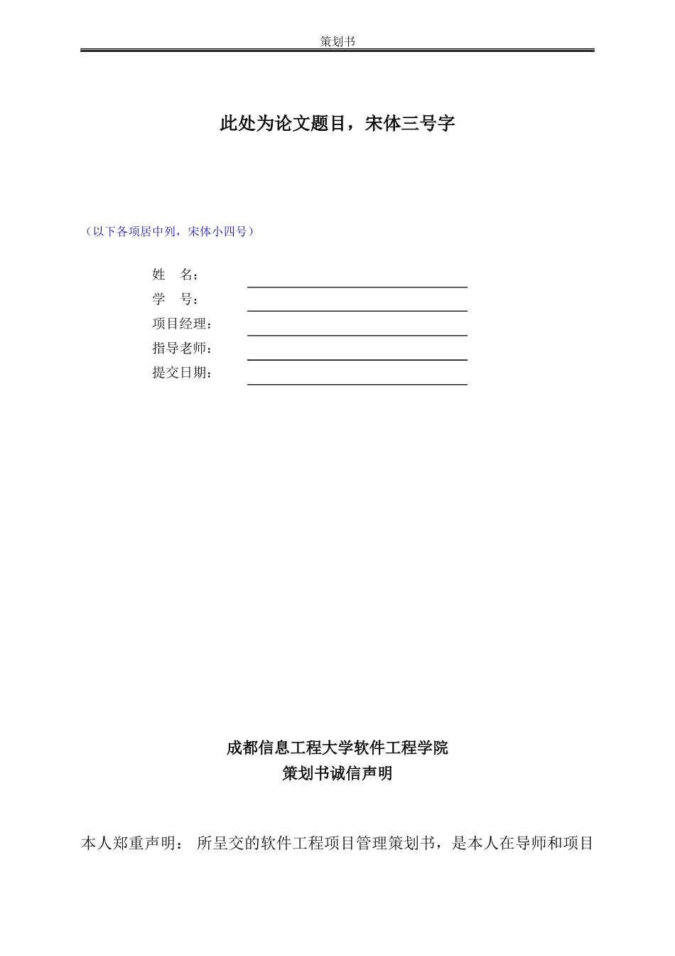 软件工程项目策划书模板_第2页