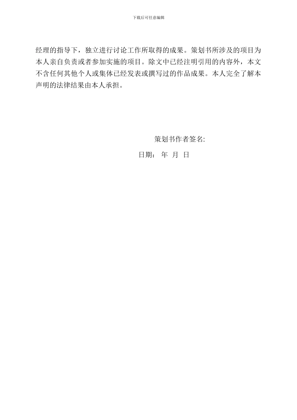 软件工程项目策划书模板_第3页