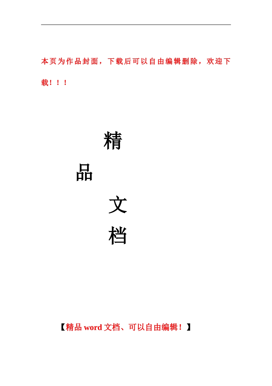 软件工程项目管理计划书_第1页