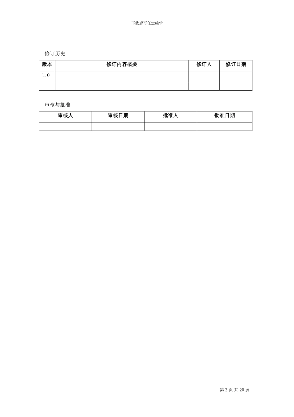 软件工程项目管理计划书_第3页