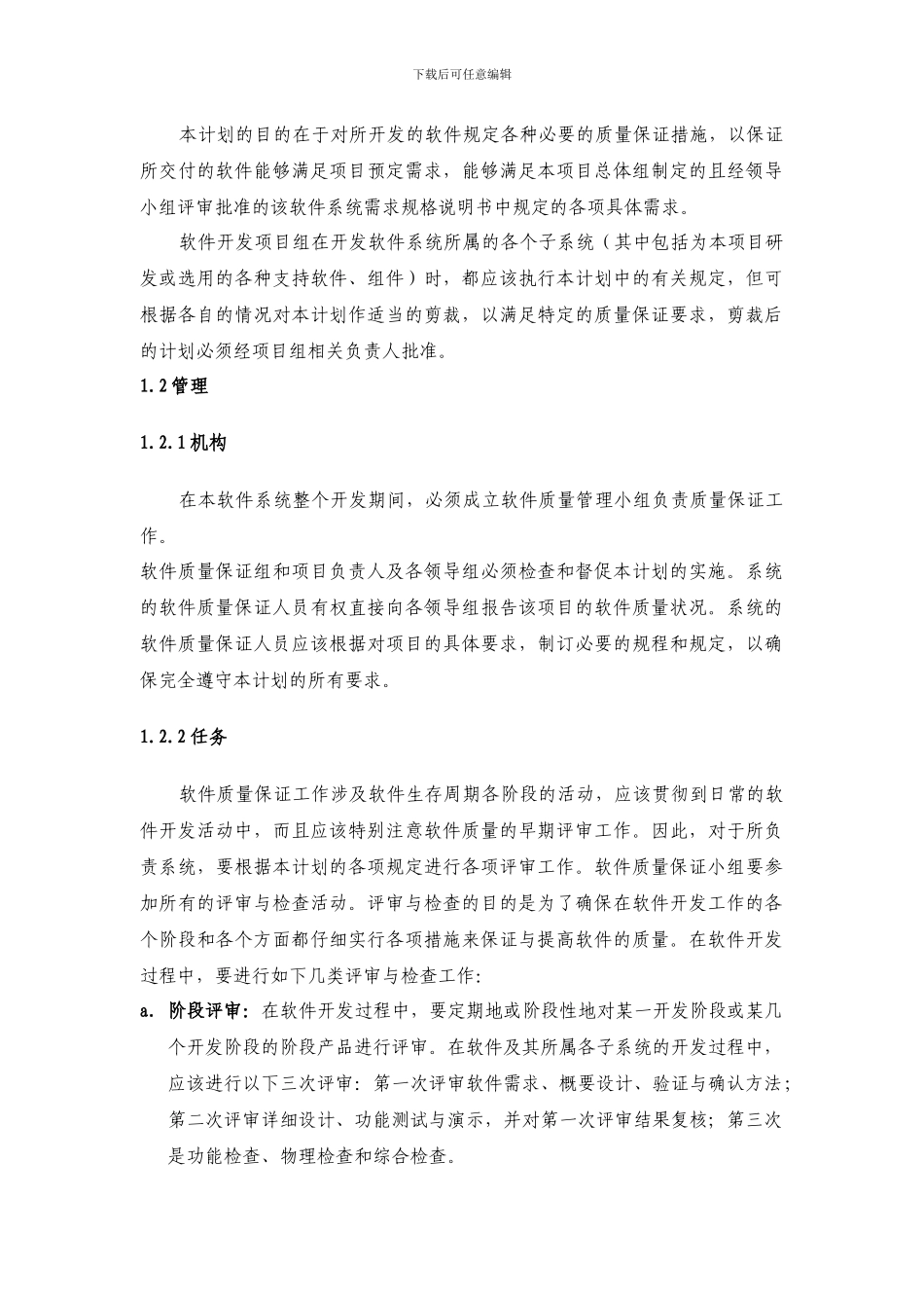 软件工程项目质量管控方案_第2页