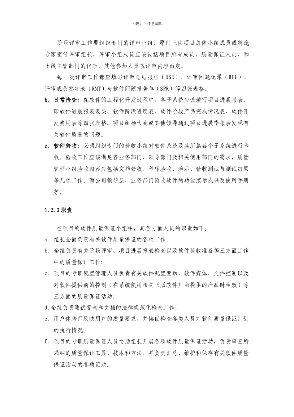 软件工程项目质量管控方案_第3页