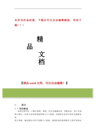 软件工程项目管理计划书()