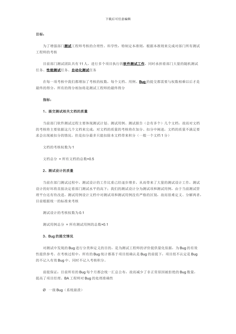 软件测试工程师考核标准_第1页