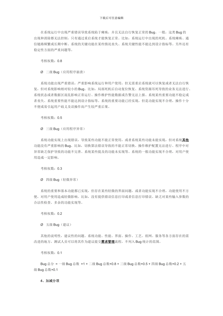 软件测试工程师考核标准_第2页