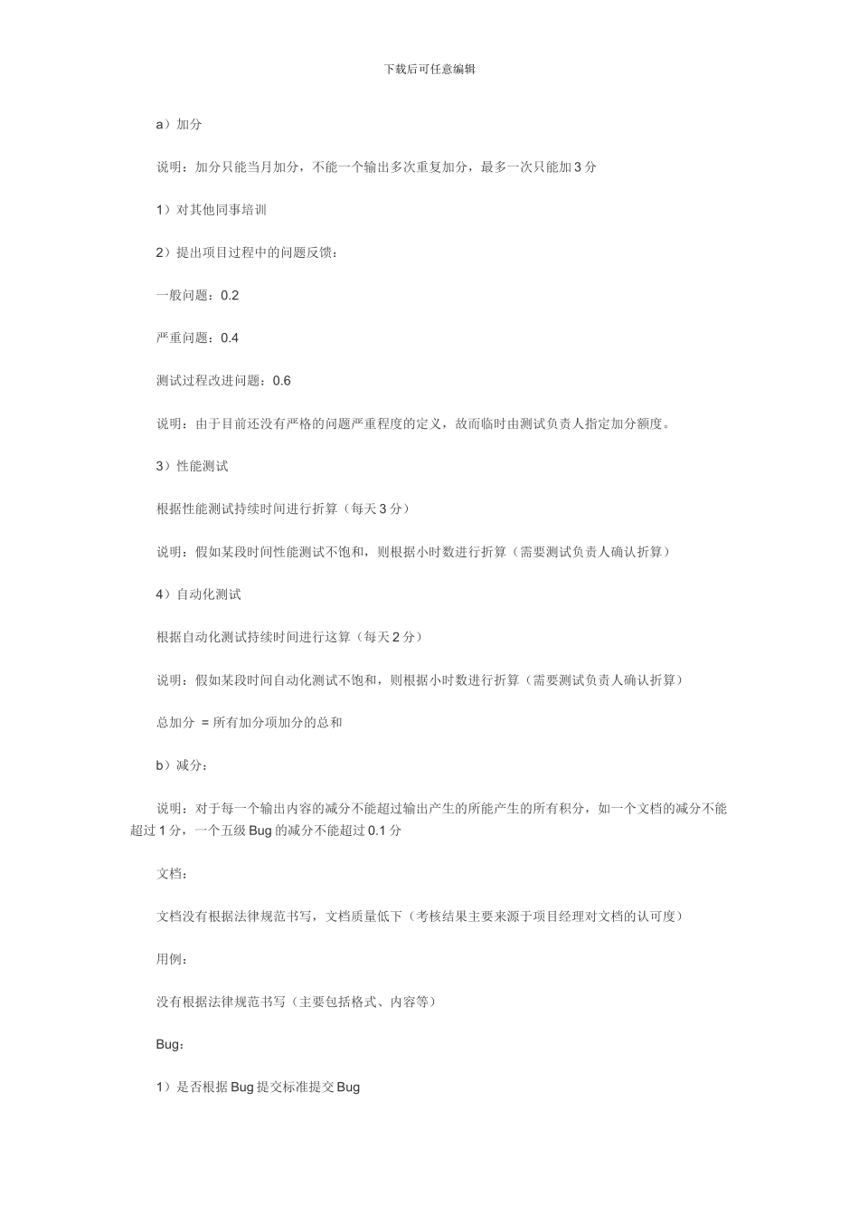 软件测试工程师考核标准_第3页