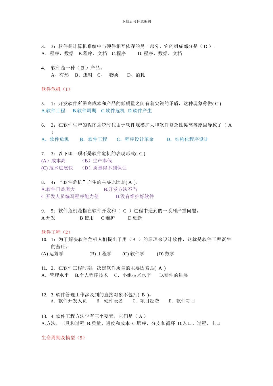 软件工程题库及答案_第2页