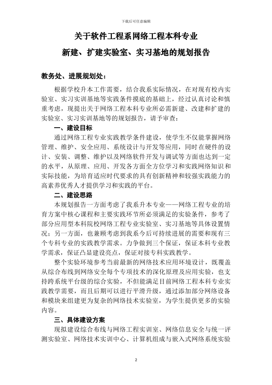 软件系网络工程实验室建设规划_第3页