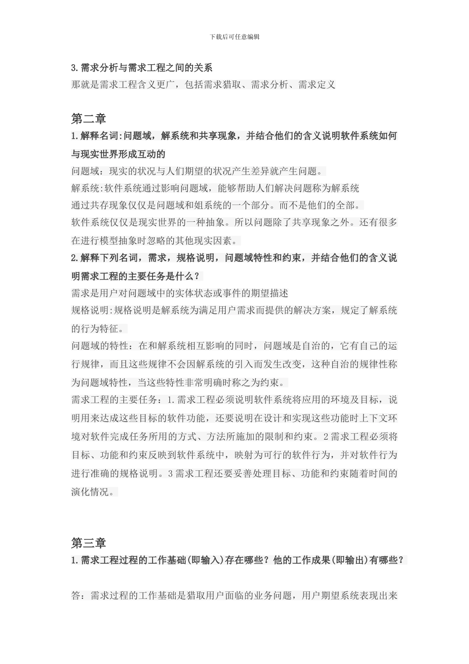 软件需求工程课后作业答案_第2页