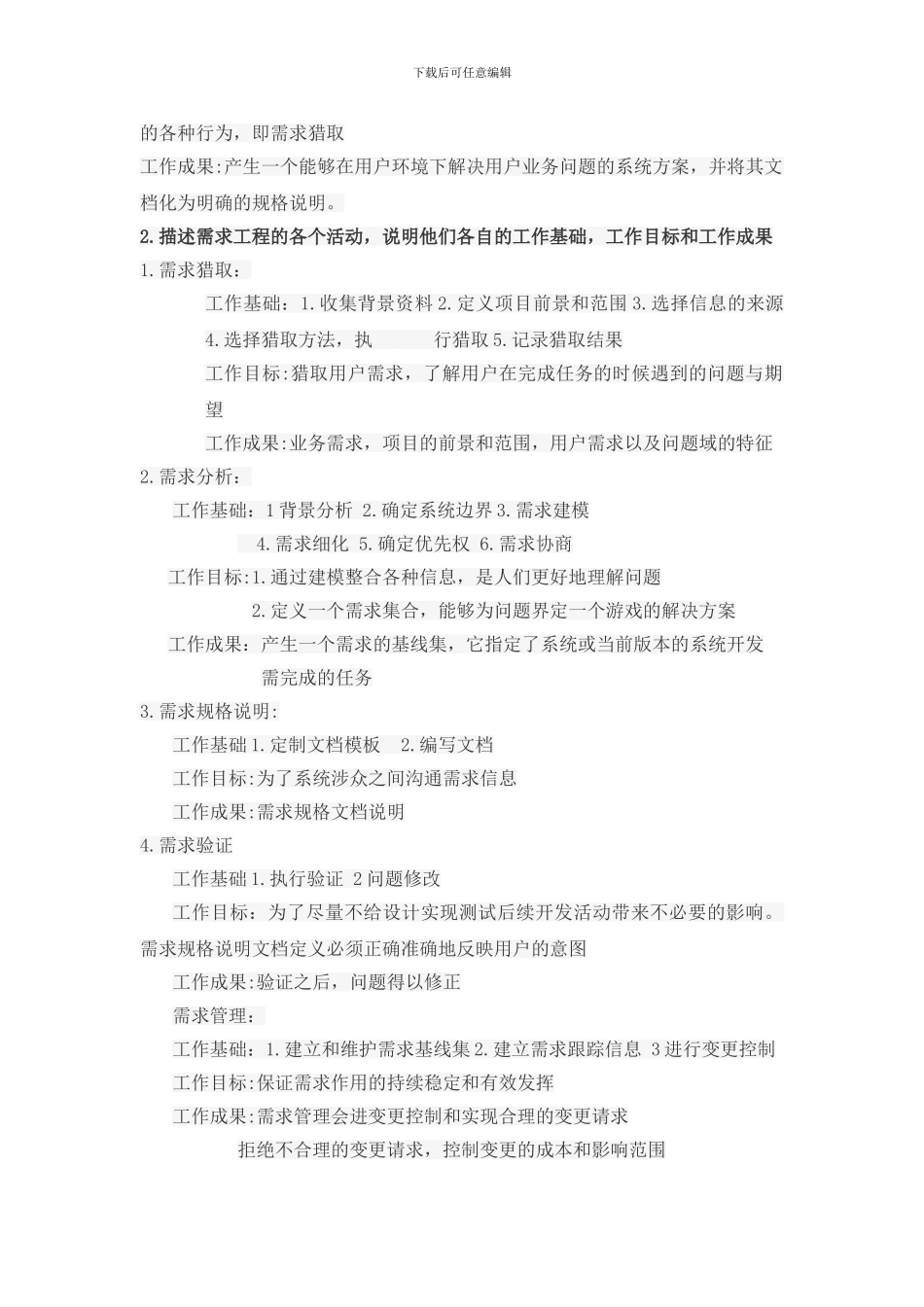 软件需求工程课后作业答案_第3页