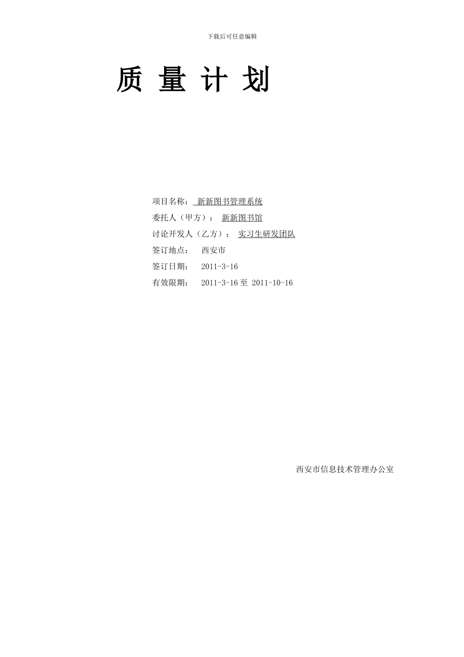 软件项目工程管理-质量计划_第2页