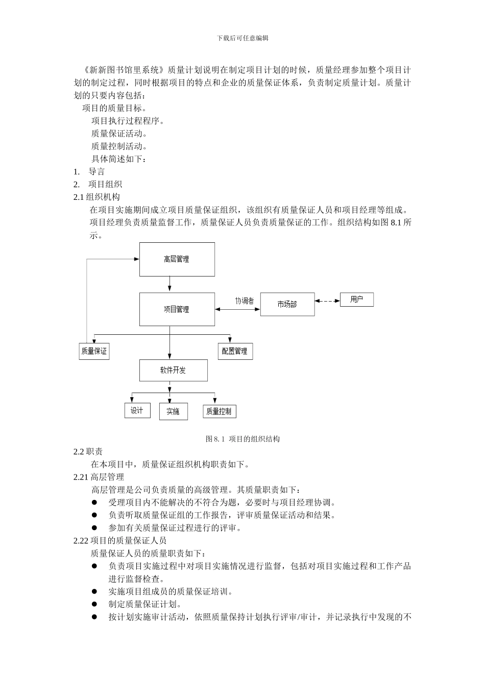 软件项目工程管理-质量计划_第3页