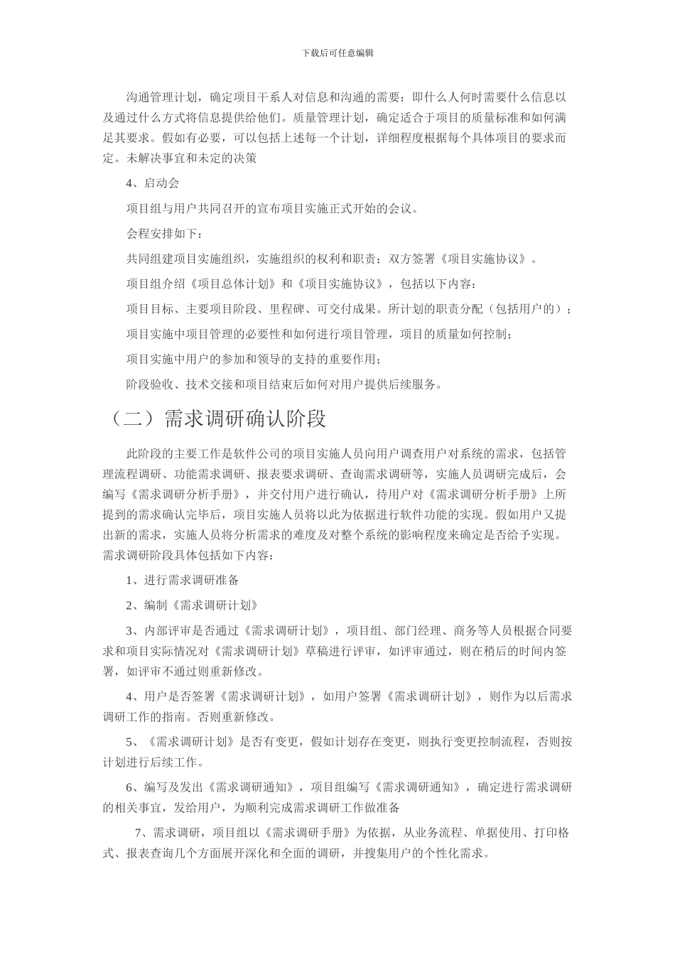 软件项目施工方案通用版-免费_第3页