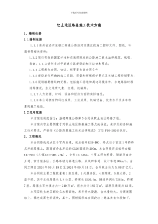 软土地区路基施工技术方案