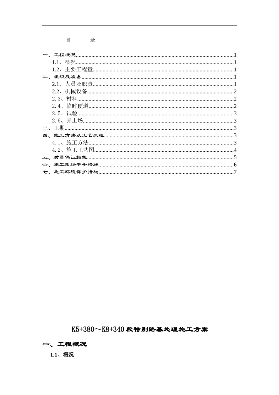 软土地基处理施工方案_第1页