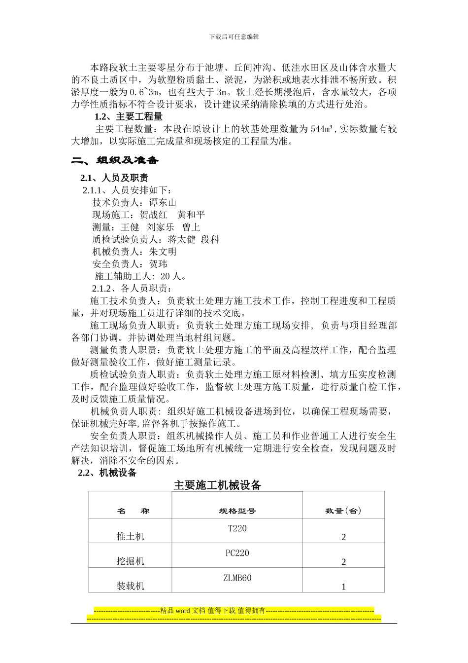 软土地基处理施工方案_第2页