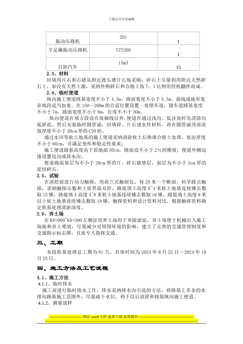 软土地基处理施工方案_第3页