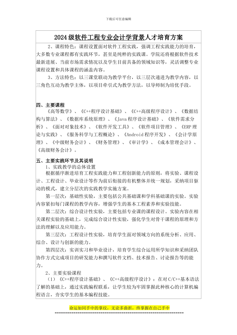 软件工程专业方向简介_第2页