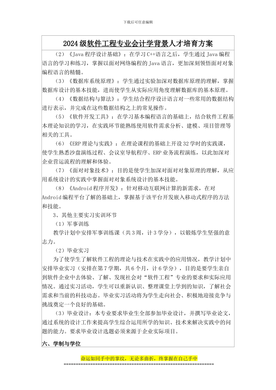 软件工程专业方向简介_第3页