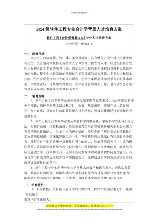 软件工程专业方向简介