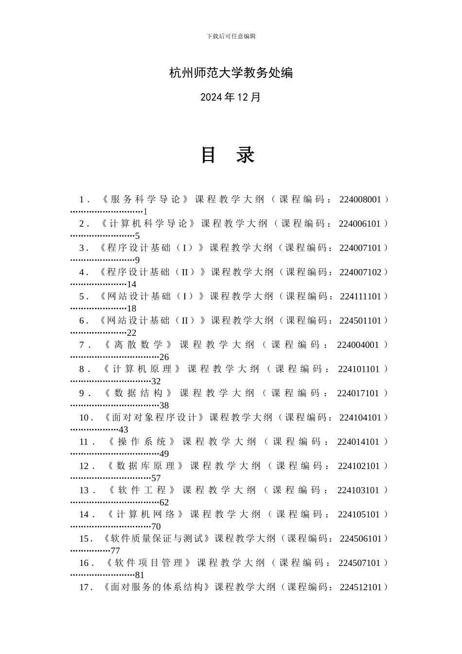 软件工程专业课程教学大纲_第2页