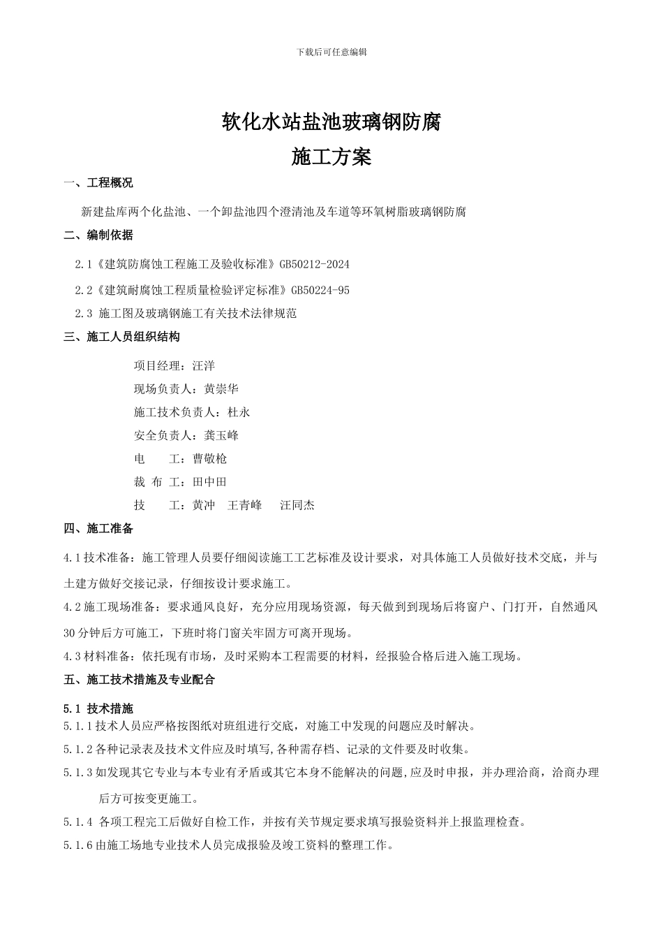 软化水站盐池玻璃钢防腐施工方案_第2页