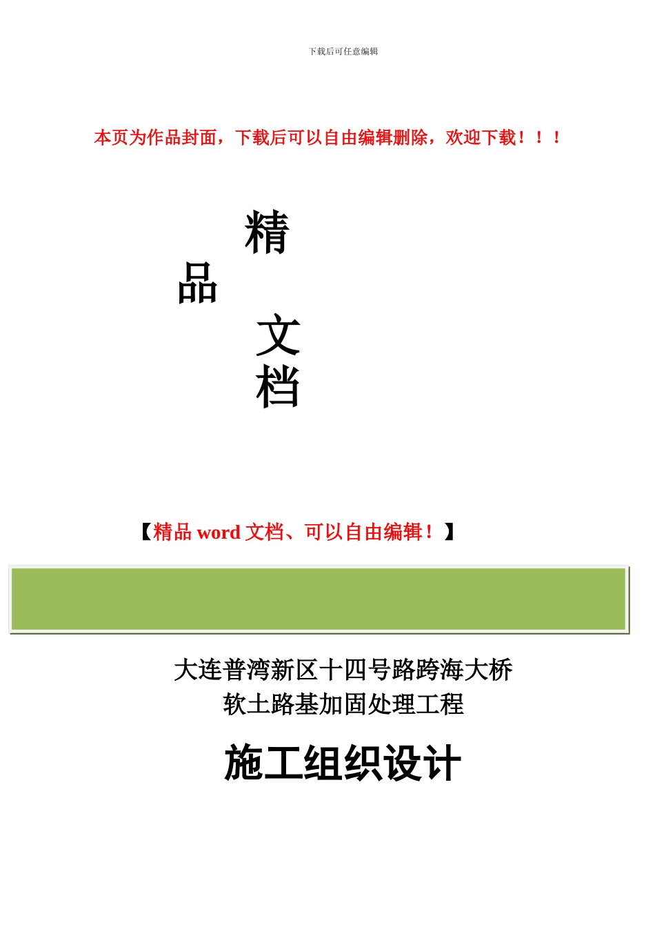 软土路基加固处理施工组织设计1_第1页