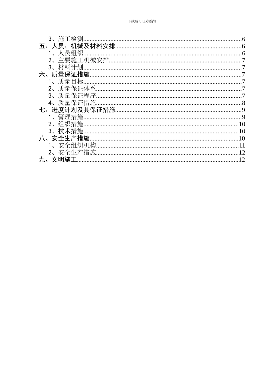 软土路基加固处理施工组织设计1_第3页