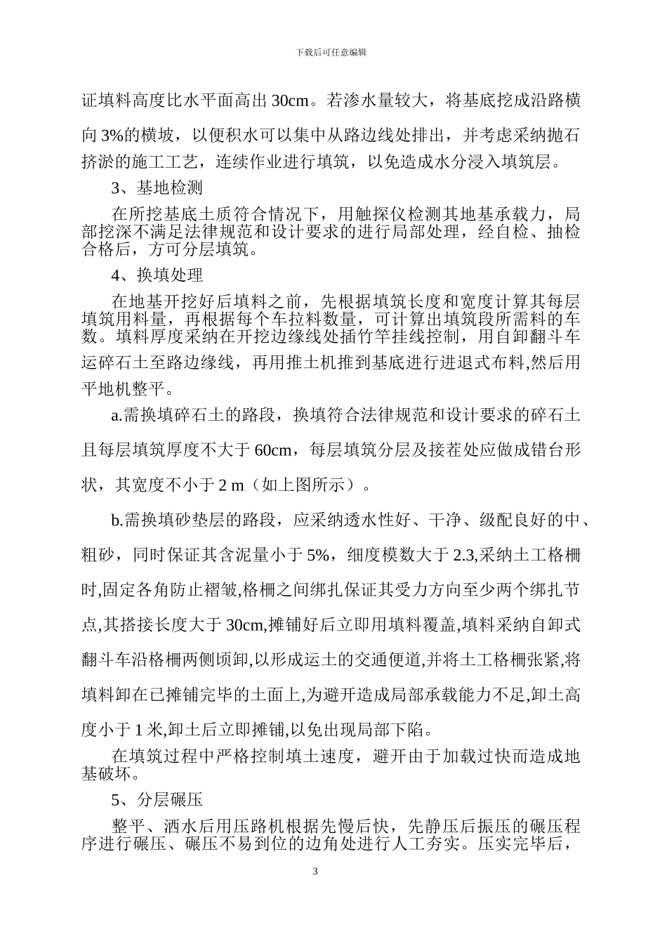 软土地基施工工艺及质量控制_第3页