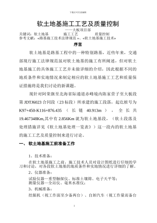 软土地基施工工艺及质量控制