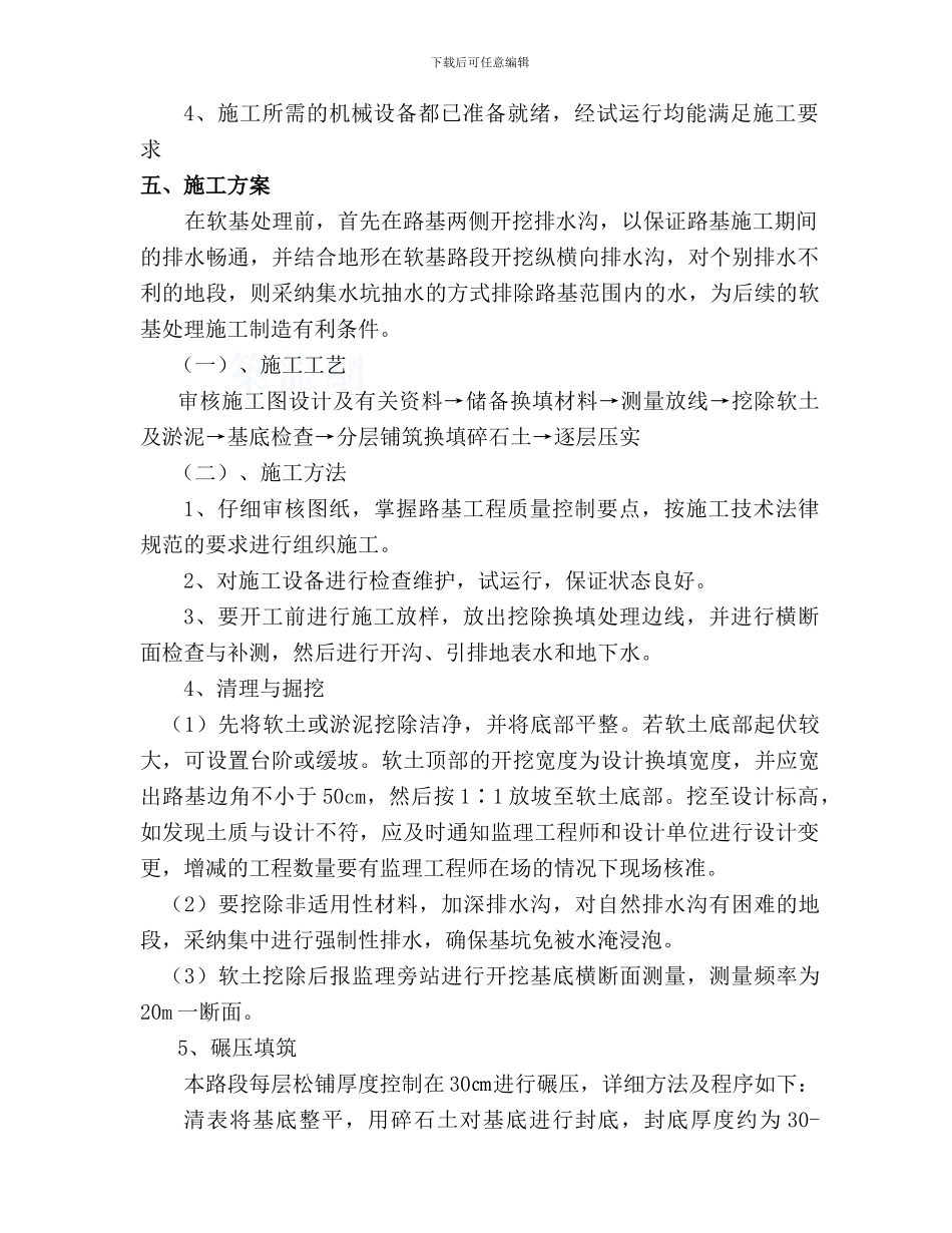 软土换填碎石土施工方案_第3页