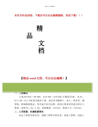 软土换填碎石土施工方案