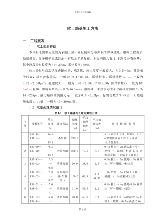 软土路基施工方案