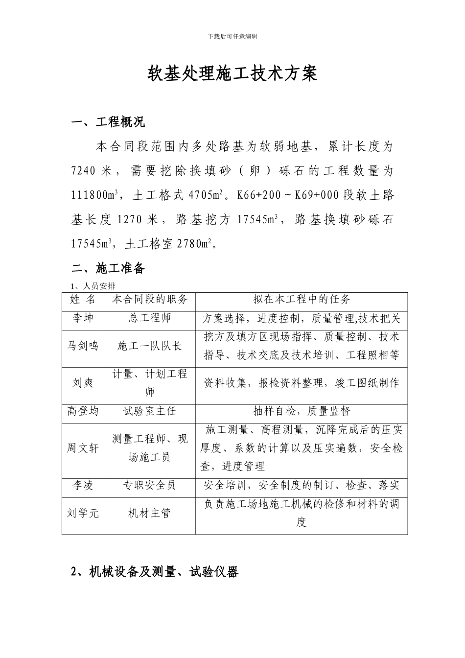 软基处理施工技术方案_第1页