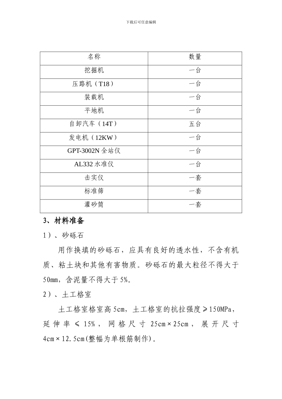 软基处理施工技术方案_第2页